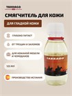 Смягчитель кожи Tarrago Saddlery Neatsfoot Oil, 125 мл TYP84 - фото 11050