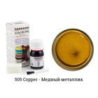 Краситель Tarrago Color Dye для кожи и текстиля, водно-восковый, 25 мл TDC01 - фото 7515