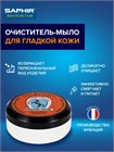 Седельное мыло Saphir Etalon Noir Saddle Soap 0504 - фото 9203