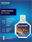 Saphir Hiver Winter очиститель от соли 0533 - фото 9217