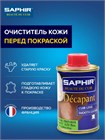 Очиститель Saphir Decapant для кожи 0844 - фото 9229