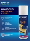 Пена очиститель для обуви и изделий из текстиля и стрейч Saphir Nettoyant Textiles&amp;Stretch 0394 - фото 9250