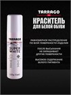 Белая краска для обуви Tarrago Super White TCA29 - фото 9351