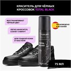 Черная краска для обуви Tarrago Sneakers Total Black, 75мл TNA01 - фото 9418