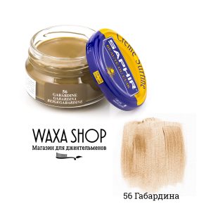 Крем для обуви коричневый габардин Saphir Сreme Surfine