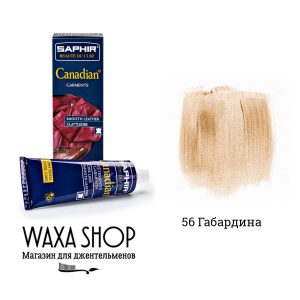 Крем-воск для кожи Saphir Canadian, коричневый габардин