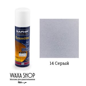 Серая краска для нубука Saphir Special Daim Nubuck