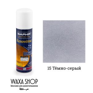 Темно-серая краска для замши Saphir Renovetine
