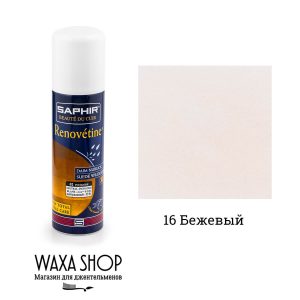Бежевая краска для замши Saphir Renovetine