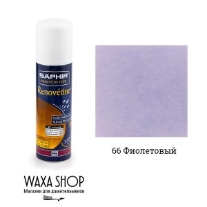 Фиолетовый спрей для нубука Saphir Special Daim Nubuck
