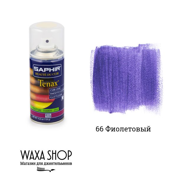 Фиолетовая спрей-краска для гладкой кожи Saphir Tenax