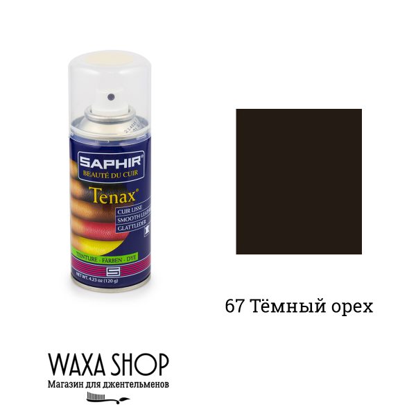 Спрей-краска для гладкой кожи Saphir Tenax, темно-коричневый орех