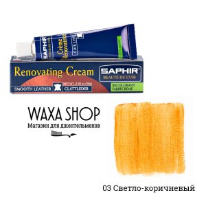 Жидкая кожа светло-коричневая Saphir