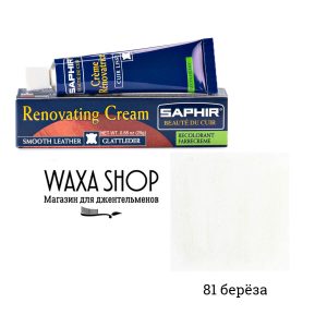 Серо-белая жидкая кожа Saphir Renovatrice
