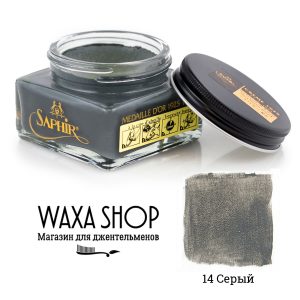 Серый крем для обуви Saphir Pommadier Medaille D’Or