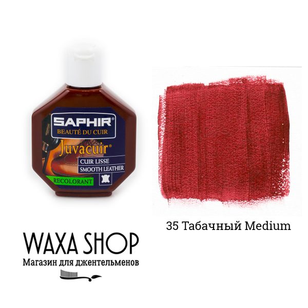 Красно-коричневая крем краска для обуви Juvacuir Saphir